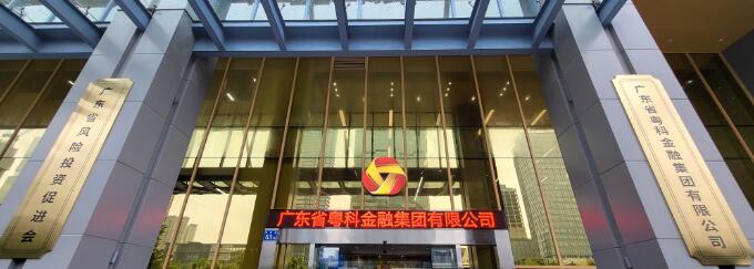 广东财富科技有限公司，引领科技创新，铸就卓越金融体验