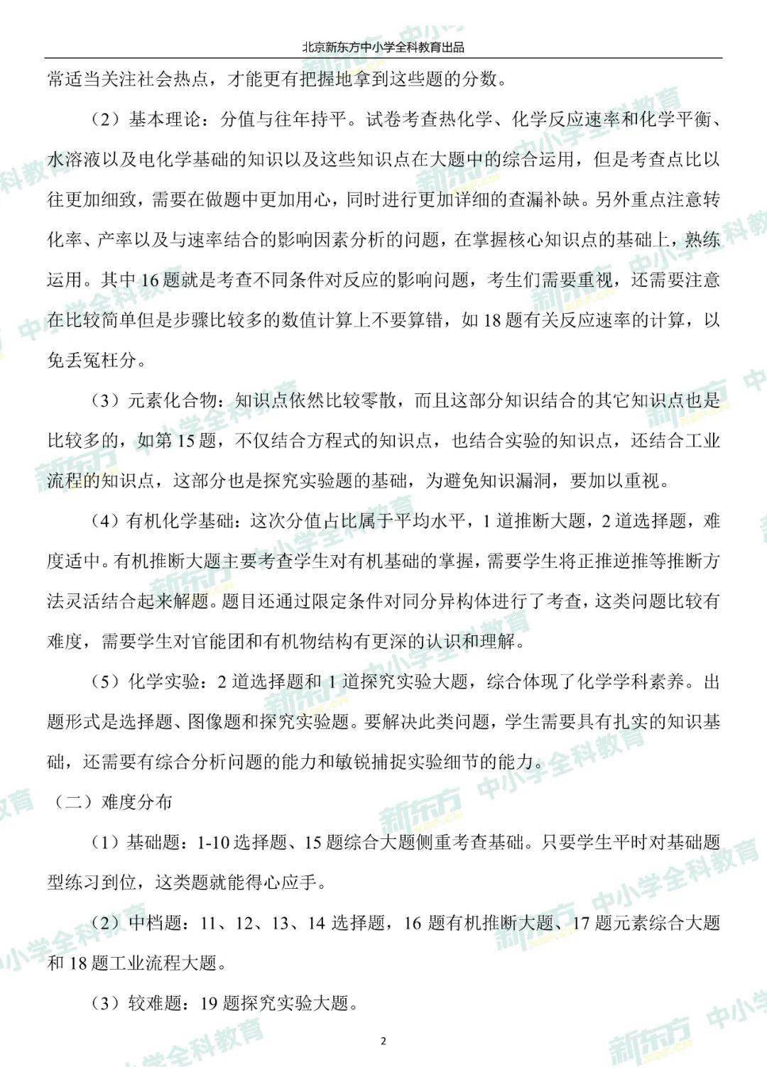 广东省考逻辑判断比重分析